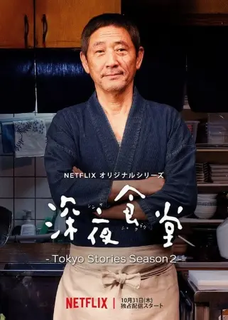 Jantar da Meia Noite: Histórias de Tokyo