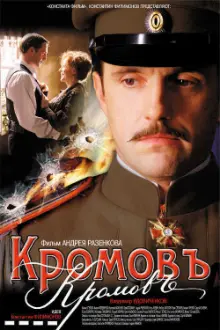 Kromov