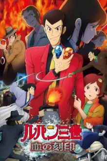 Lupin the Third: Blood Seal of the Eternal Mermaid