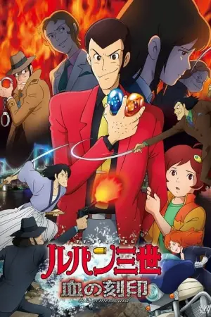 Lupin the Third: Blood Seal of the Eternal Mermaid