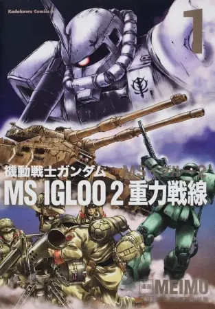 Mobile Suit Gundam MS IGLOO 2: Gravity Front