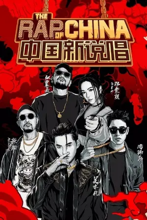 The Rap of China