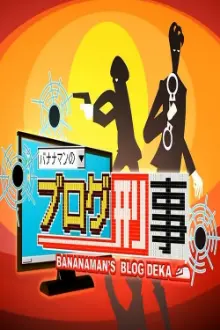 Bananaman's Blog Deka