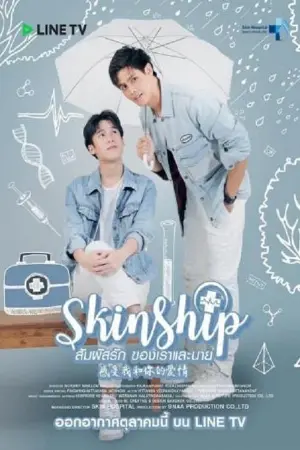 Skinship The Series