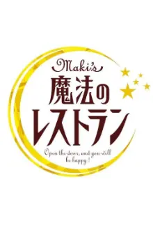 Mizuno Maki no Mahou Restaurant