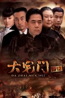 Da Zhai Men 1912