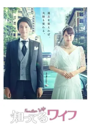 Familiar Wife