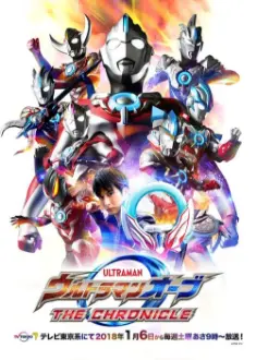 Ultraman Orb: The Chronicle