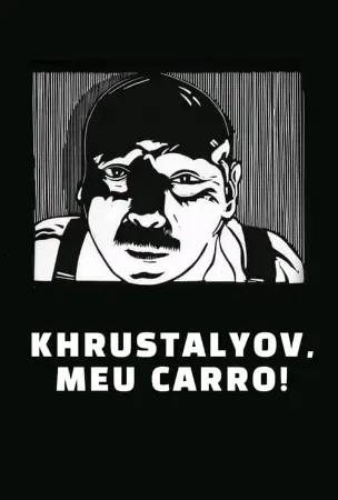 Krustalyov, Meu Carro!