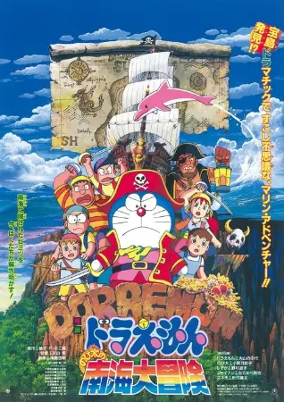 Doraemon: Nobita's Great Adventure in the South Seas