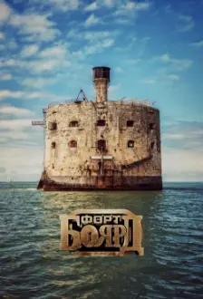 Fort Boyard Russia