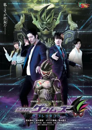 Kamen Rider Genms: The Presidents