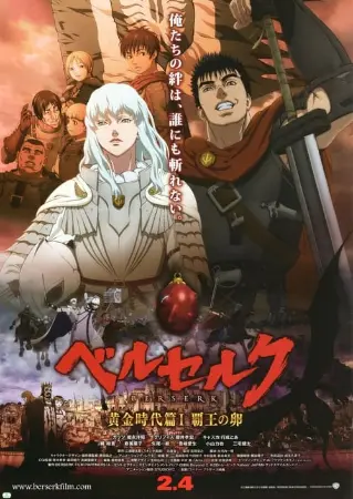 Berserk - A Era de Ouro, Ato 1: O Ovo do Rei Supremo