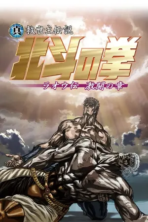 Hokuto no Ken: Raoh Gaiden Junai-hen