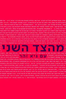 From the Second Side with Guy Zohar