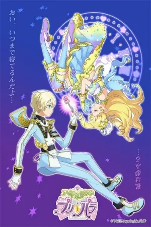 アイドルランドプリパラ