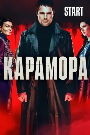 Karamora