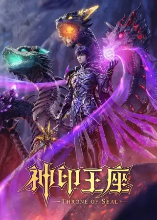 Shen Yin Wangzuo [Throne of Seal]