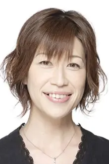 亀井芳子 como: 