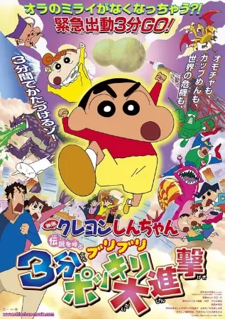 Crayon Shin-chan: The Legend Called Buri Buri 3 Minutes Charge