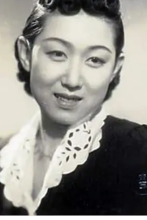 山根寿子