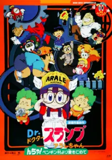 Dr. Slump and Arale-chan: N-cha! From Penguin Village with Love