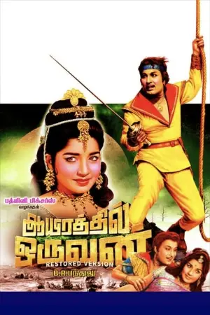 Aayirathil Oruvan