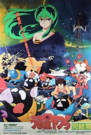 Urusei Yatsura: The Final Chapter