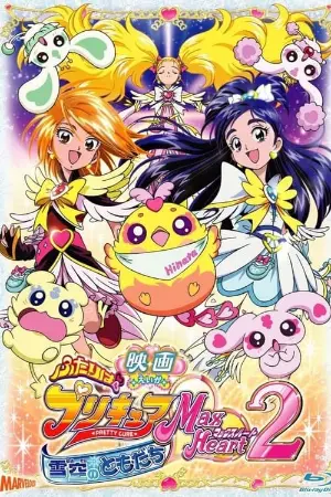 Futari wa Precure Max Heart 2: Yukizora no Tomodachi