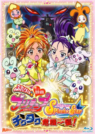 Futari wa Precure Splash☆Star the Movie: Tic-Tac Crisis Hanging by a Thin Thread!