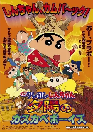 Crayon Shin-chan: Invoke a Storm! The Kasukabe Boys of the Evening Sun