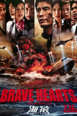 Brave Hearts: Umizaru