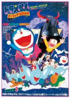 Doraemon: The Record of Nobita, Spaceblazer