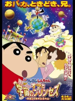 Crayon Shin-chan: Invoke a Storm! Me and the Space Princess