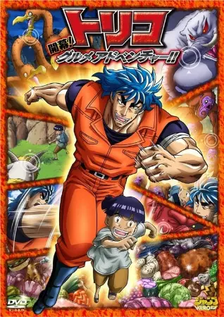 Toriko 3D: Kaimaku Gourmet Adventure!!