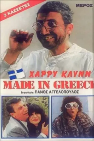 Made in Greece