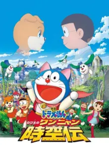 Doraemon: Nobita in the Wan-Nyan Spacetime Odyssey