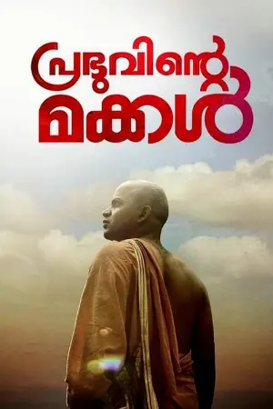 Prabhuvinte Makkal