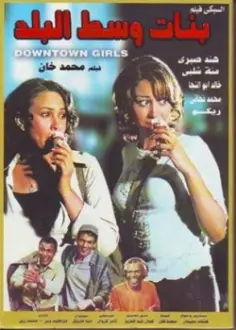 Downtown Girls