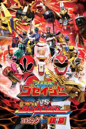 Tensou Sentai Goseiger vs Shinkenger: Epic on the Silver Screen