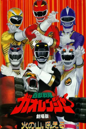 Hyakujuu Sentai Gaoranger: The Fire Mountain Roars