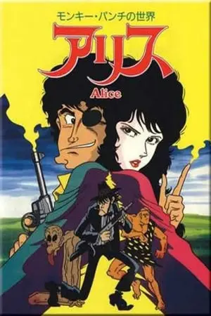 Monkey Punch's Alice