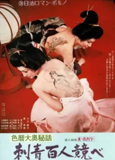 Concubine Secrets: Tattoo Contest