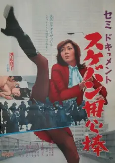 Semi-Document: Sukeban Bodyguard