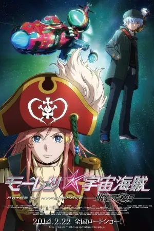 Bodacious Space Pirates: Abyss of Hyperspace