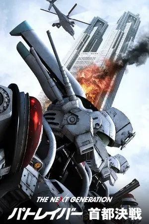 The Next Generation Patlabor: Tokyo War