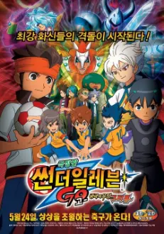 Inazuma Eleven Go: Kyuukyoku no Kizuna Gryphon