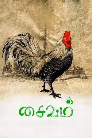 Saivam