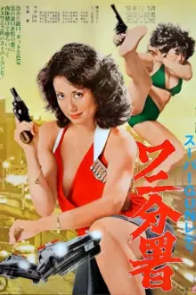 Super Gun Lady: Police Branch 82