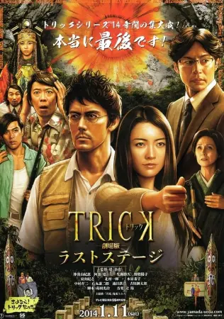 Trick the Movie: Last Stage